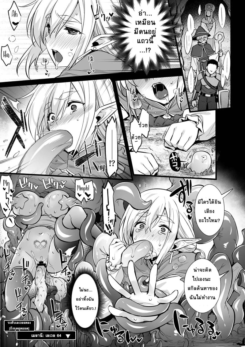 นักเวทเลเวล 250 กับหนวดหลุมพรางของมือใหม่ ภาพ 31