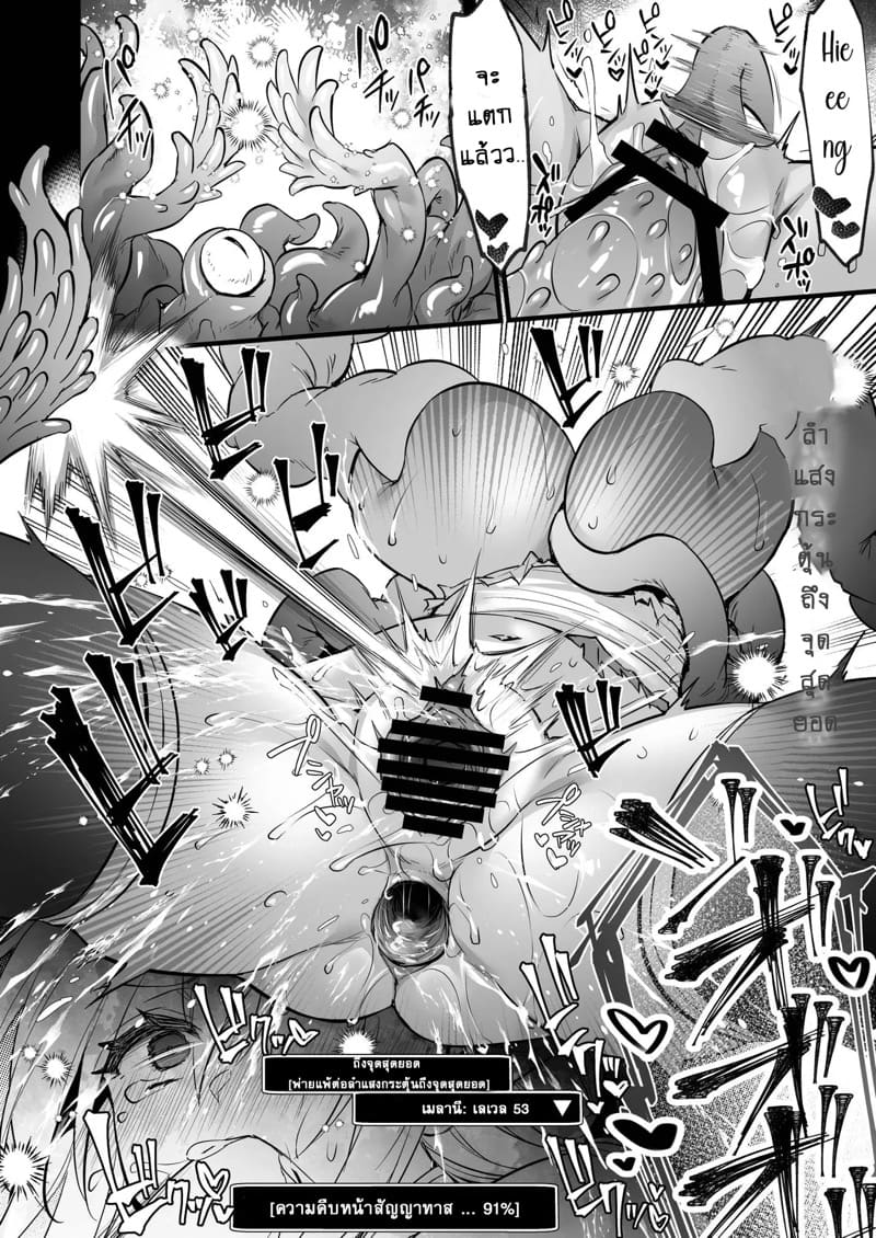 นักเวทเลเวล 250 กับหนวดหลุมพรางของมือใหม่ ภาพ 32