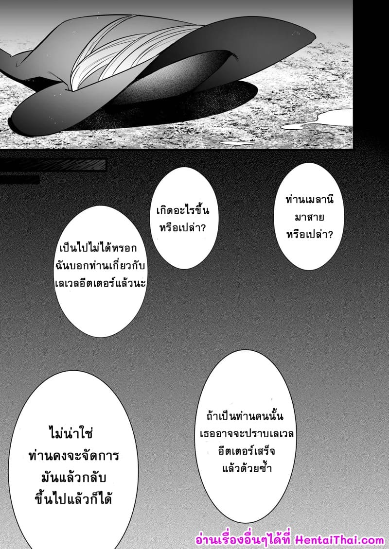 นักเวทเลเวล 250 กับหนวดหลุมพรางของมือใหม่ ภาพ 39