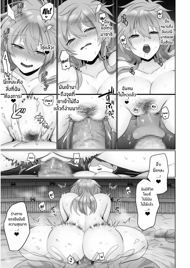 ฉันผู้ถูกทำให้เเปดเปื้อน 3 ภาพ 12