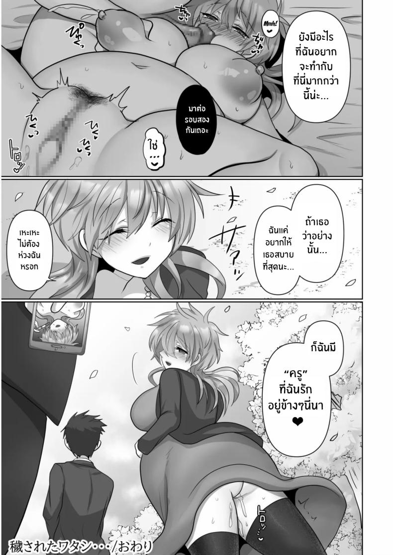 ฉันผู้ถูกทำให้เเปดเปื้อน 3 ภาพ 24