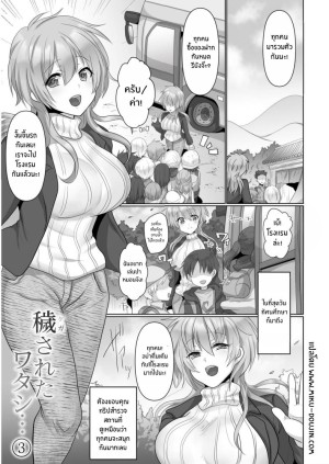 โดจิน ฉันผู้ถูกทำให้เเปดเปื้อน 3 แนว bloomers แปลไทย