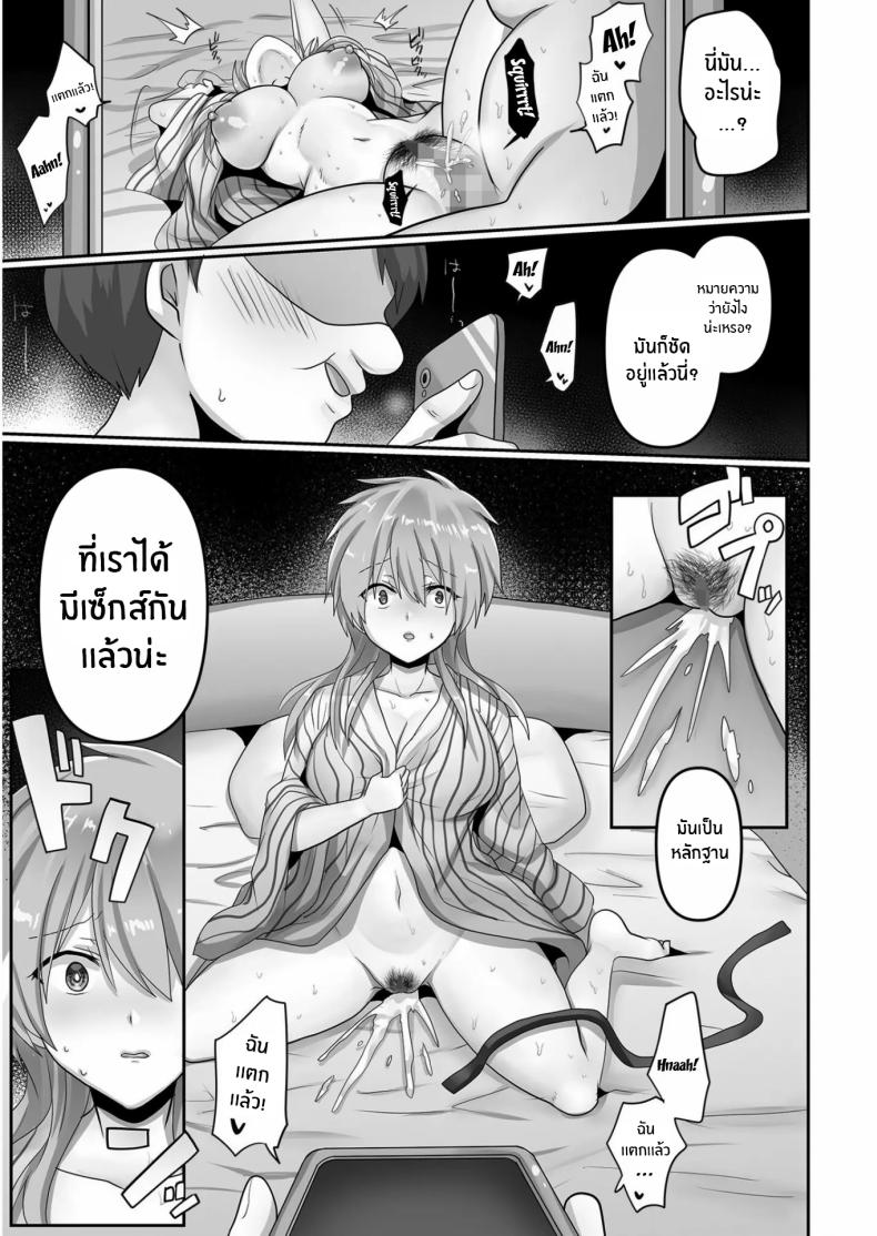 ฉันผู้ถูกทำให้เเปดเปื้อน 2 ภาพ 4