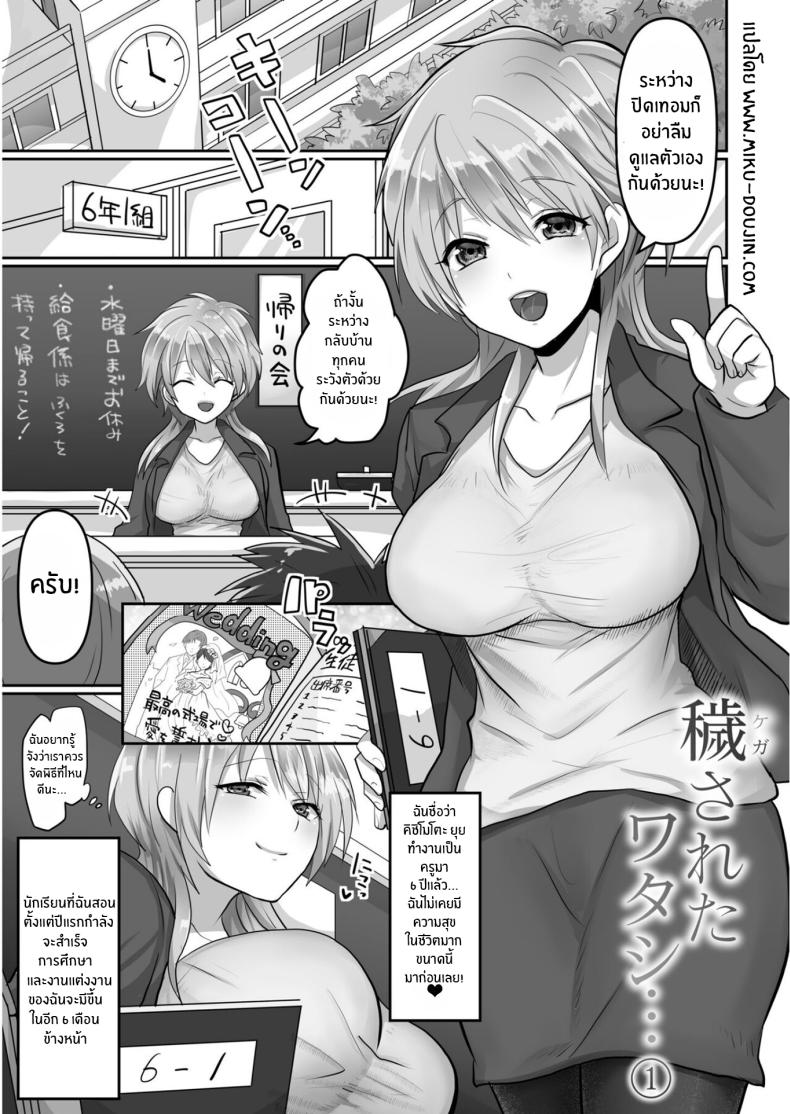 ฉันผู้ถูกทำให้เเปดเปื้อน 1 ภาพ 1