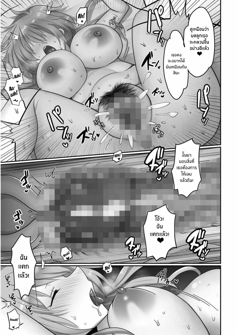 ฉันผู้ถูกทำให้เเปดเปื้อน 1 ภาพ 23