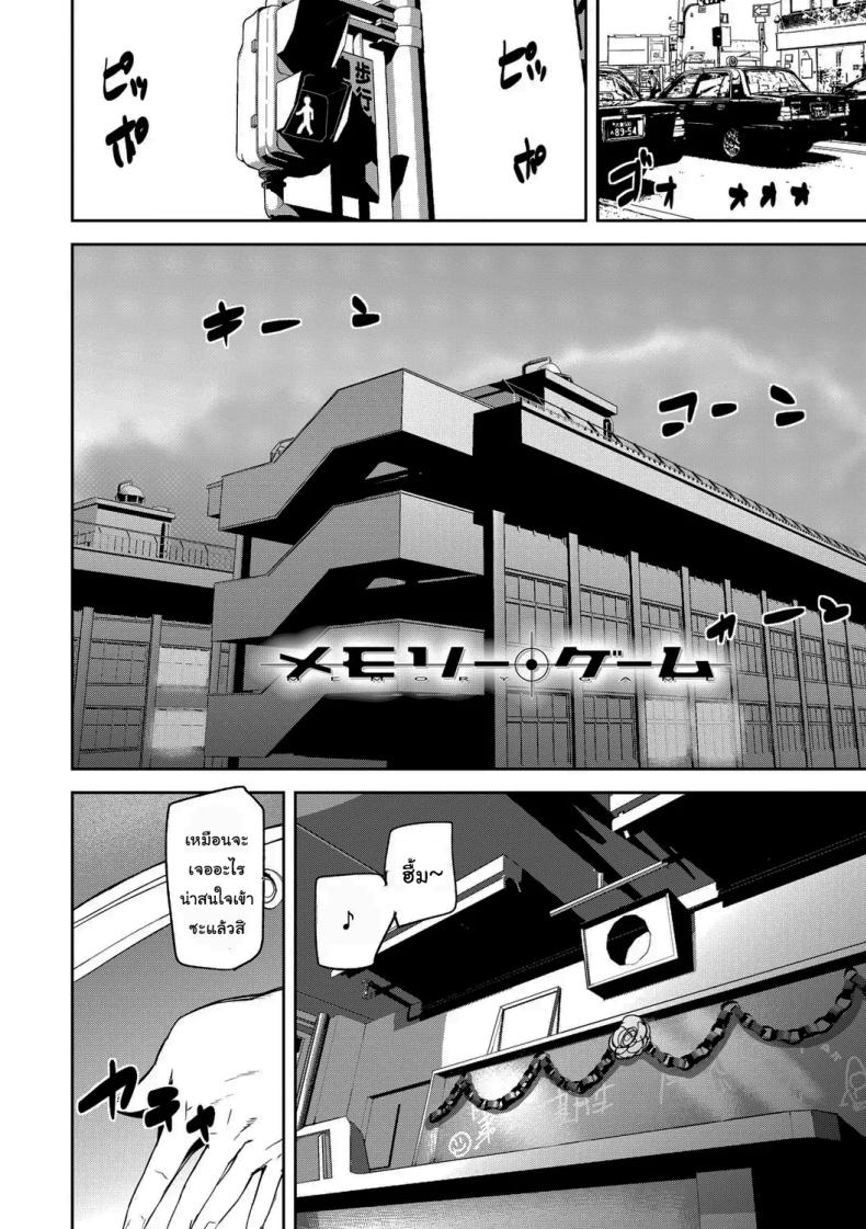 บุกรุกความทรงจำ ภาพ 2