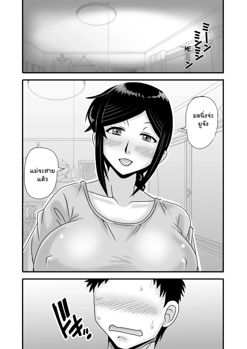 รักเติมใจ คุณแม่เลี้ยงเดี่ยว 1.1 ภาพ 11