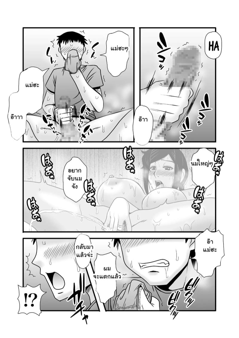 รักเติมใจ คุณแม่เลี้ยงเดี่ยว 1.1 ภาพ 15