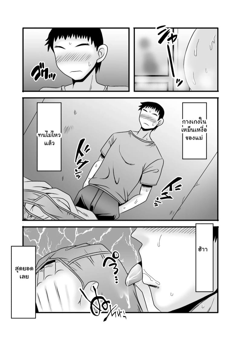 รักเติมใจ คุณแม่เลี้ยงเดี่ยว 1.1 ภาพ 19