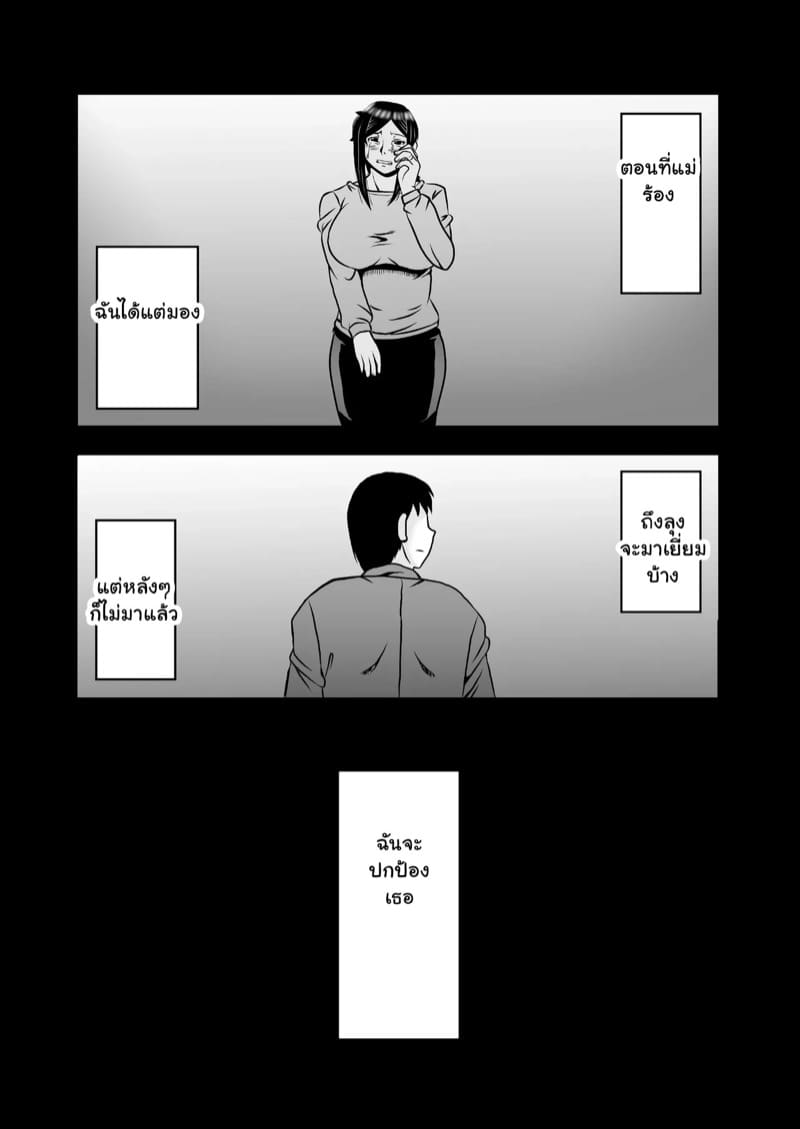 รักเติมใจ คุณแม่เลี้ยงเดี่ยว 1.1 ภาพ 22