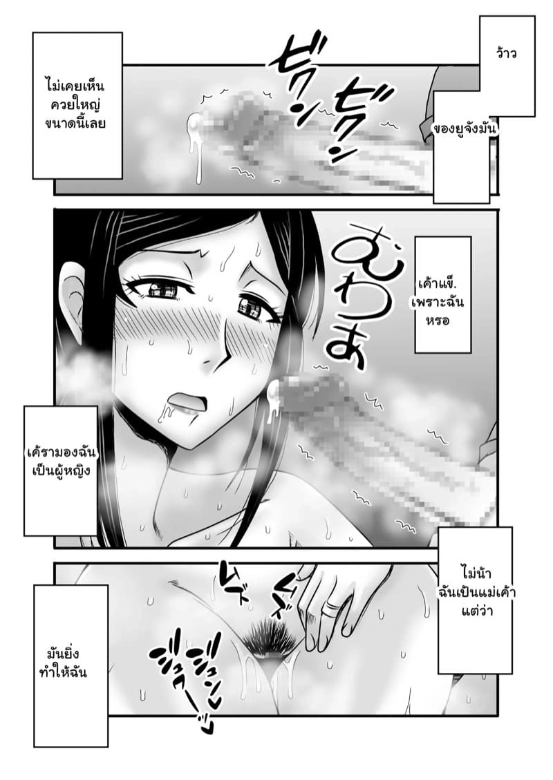 รักเติมใจ คุณแม่เลี้ยงเดี่ยว 1.1 ภาพ 27