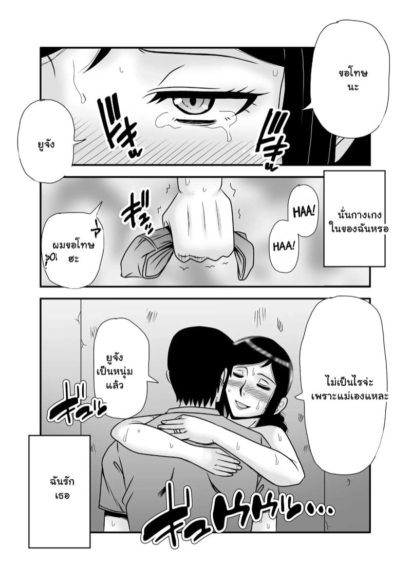 รักเติมใจ คุณแม่เลี้ยงเดี่ยว 1.1 ภาพ 28