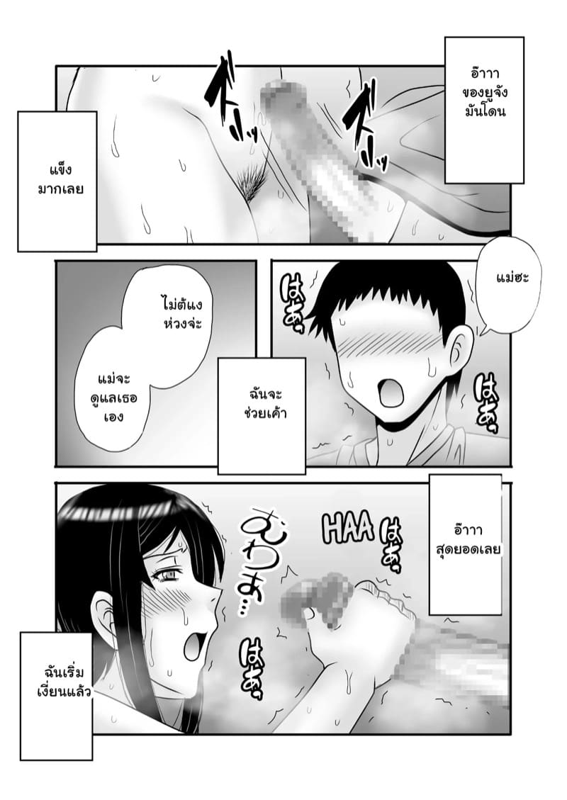 รักเติมใจ คุณแม่เลี้ยงเดี่ยว 1.1 ภาพ 29
