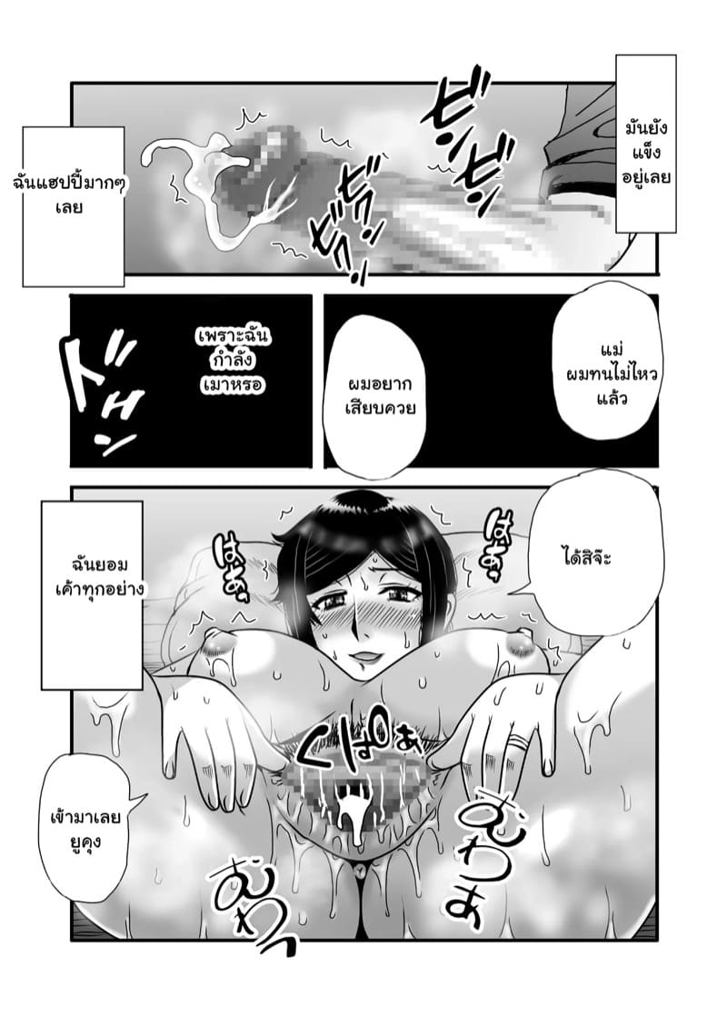 รักเติมใจ คุณแม่เลี้ยงเดี่ยว 1.1 ภาพ 35
