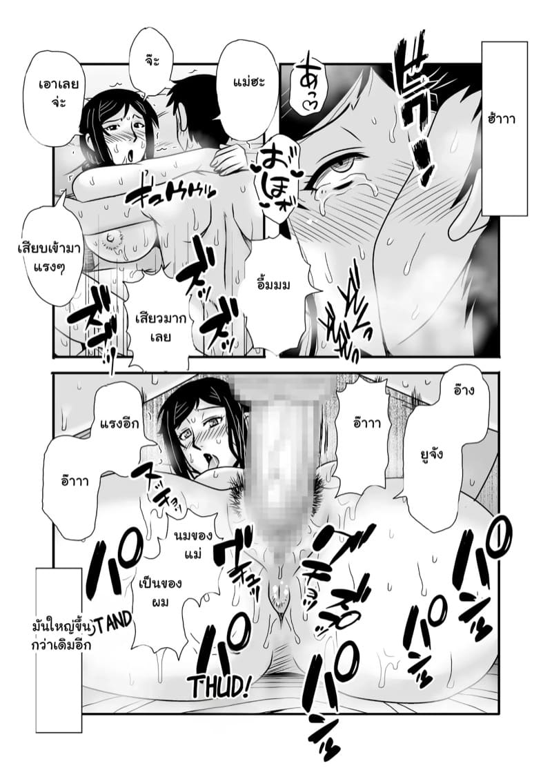 รักเติมใจ คุณแม่เลี้ยงเดี่ยว 1.1 ภาพ 38