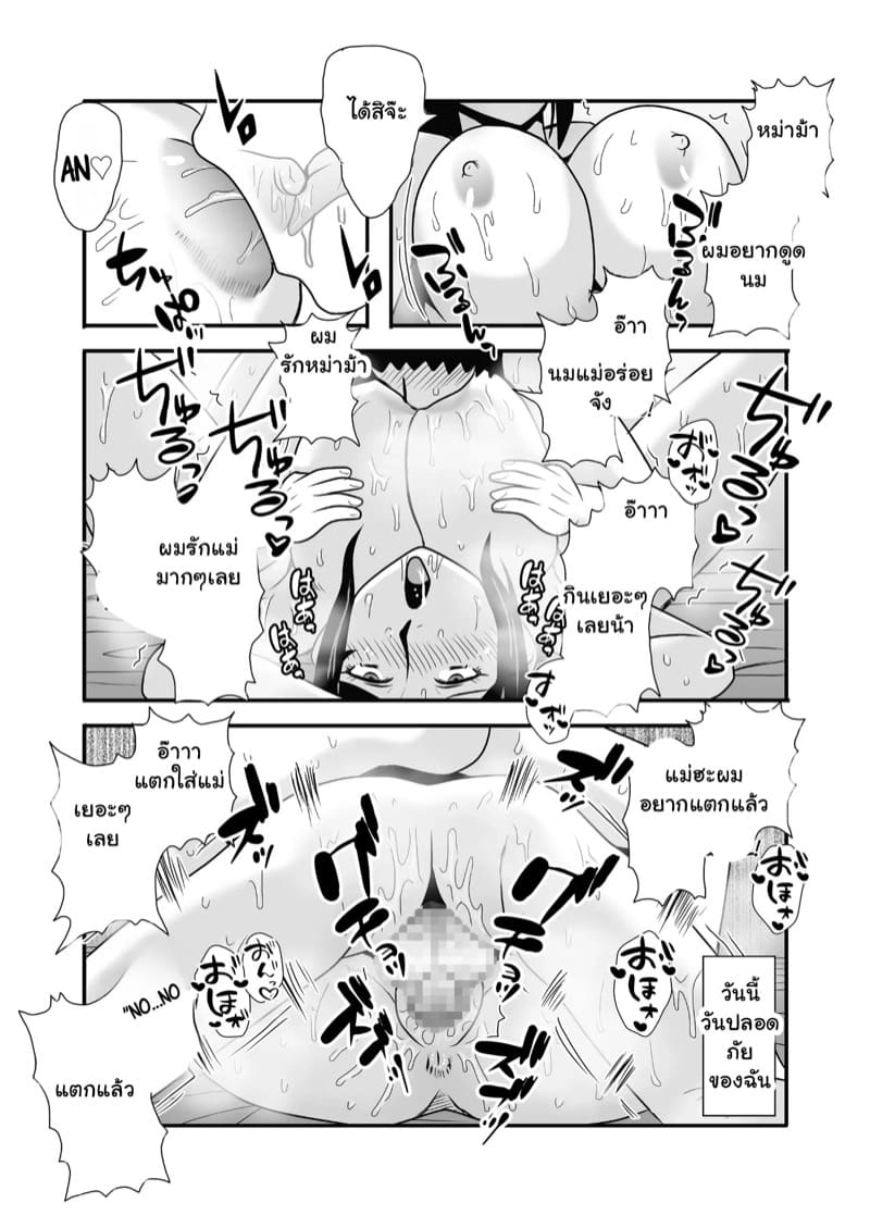 รักเติมใจ คุณแม่เลี้ยงเดี่ยว 1.1 ภาพ 39