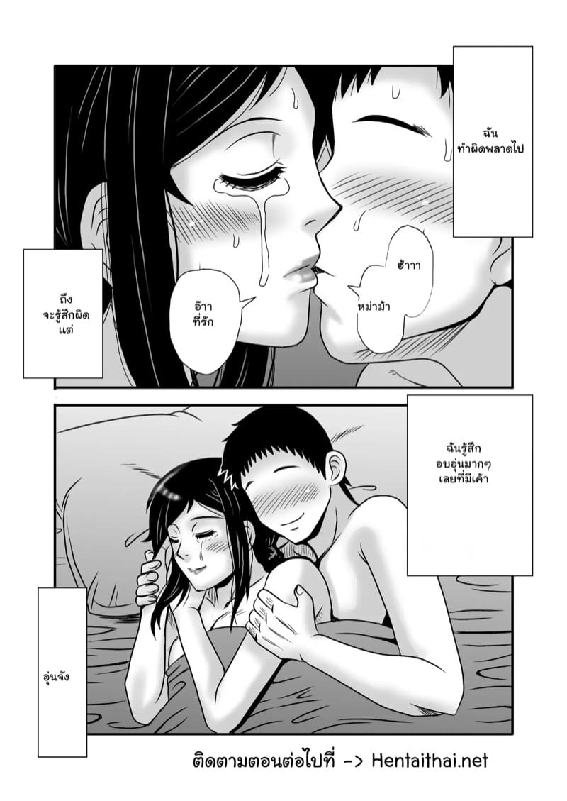 รักเติมใจ คุณแม่เลี้ยงเดี่ยว 1.1 ภาพ 41