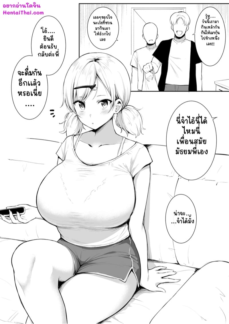 น้องสาวของเพื่อนสนิท