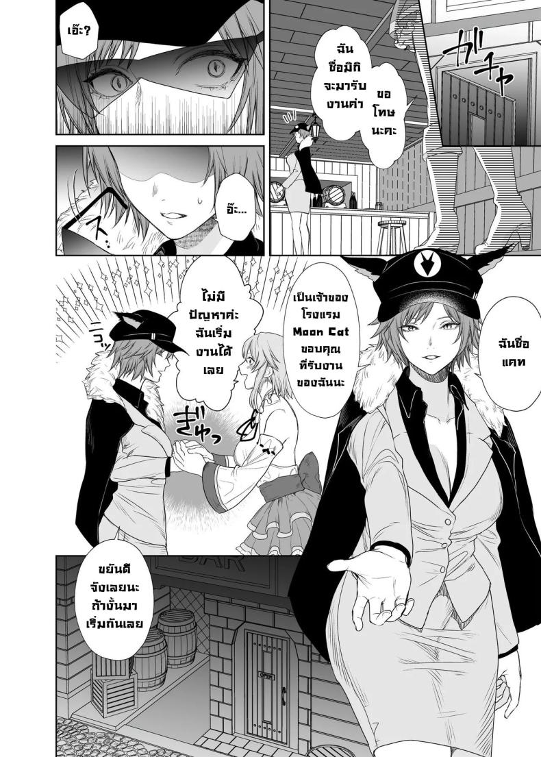 ลูกแมวน้อยในกำมือ ภาพ 2