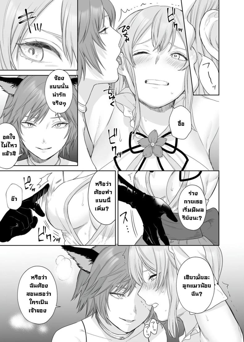 ลูกแมวน้อยในกำมือ ภาพ 7