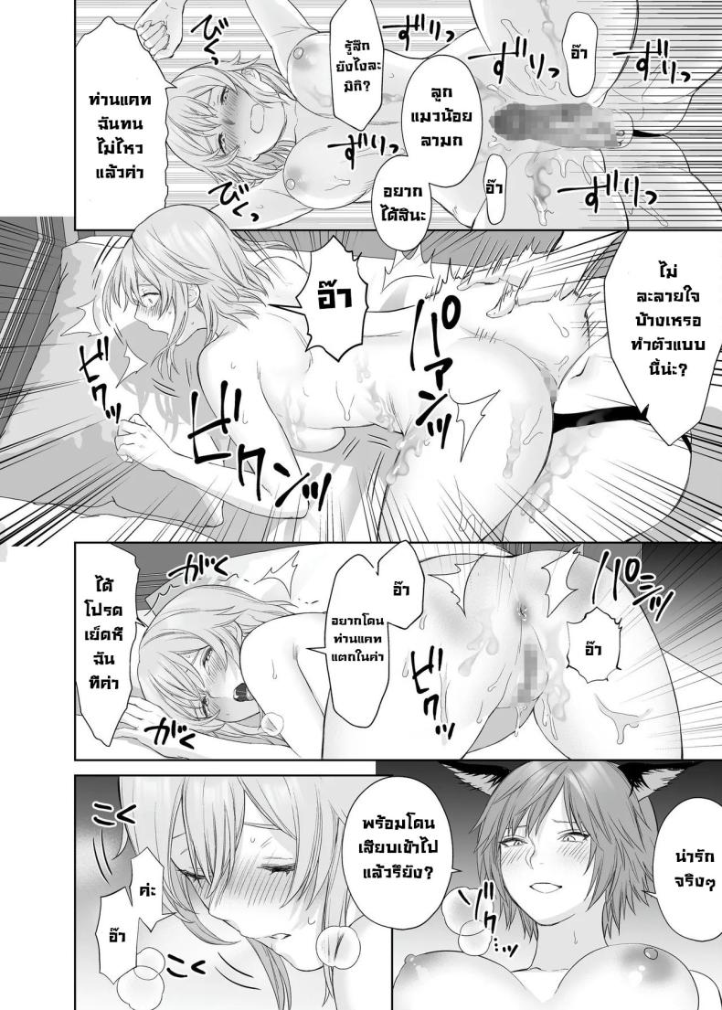 ลูกแมวน้อยในกำมือ ภาพ 28