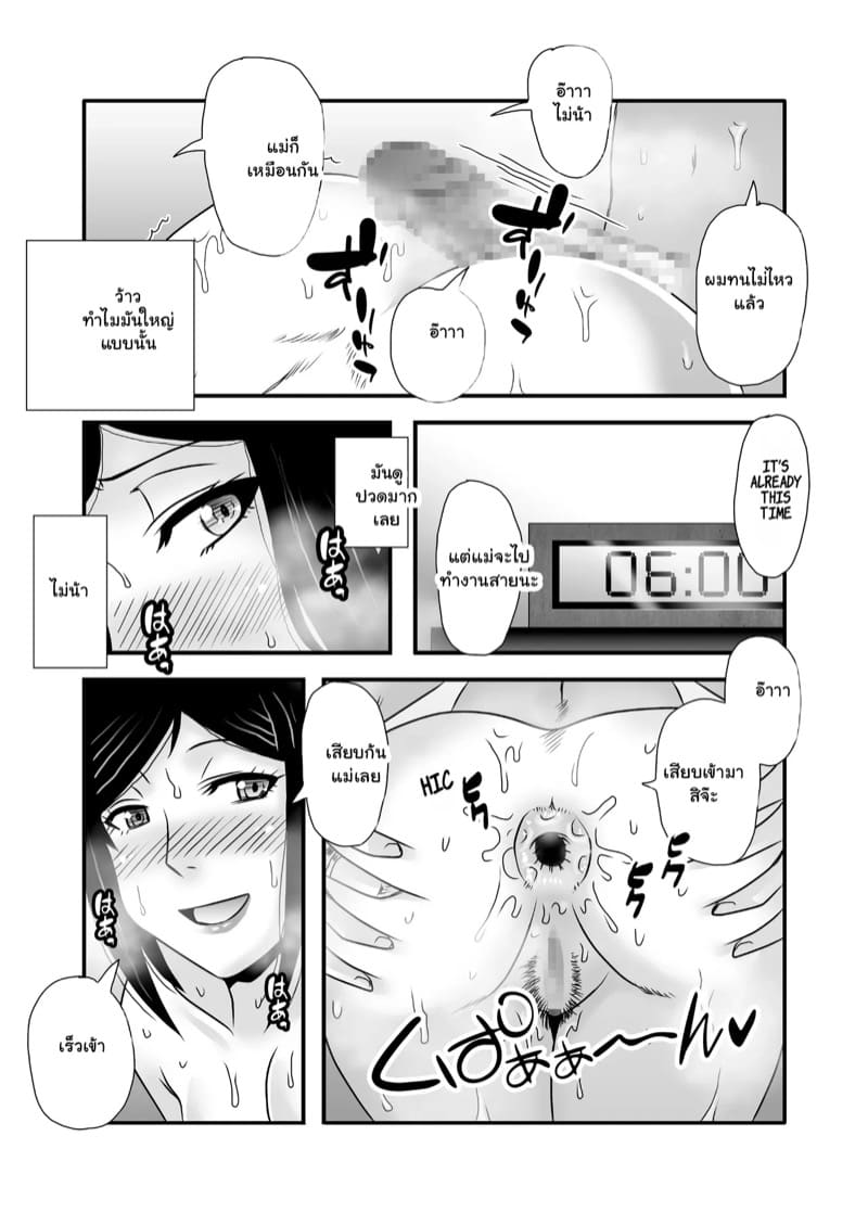 รักเติมใจ คุณแม่เลี้ยงเดี่ยว 1.2 ภาพ 6