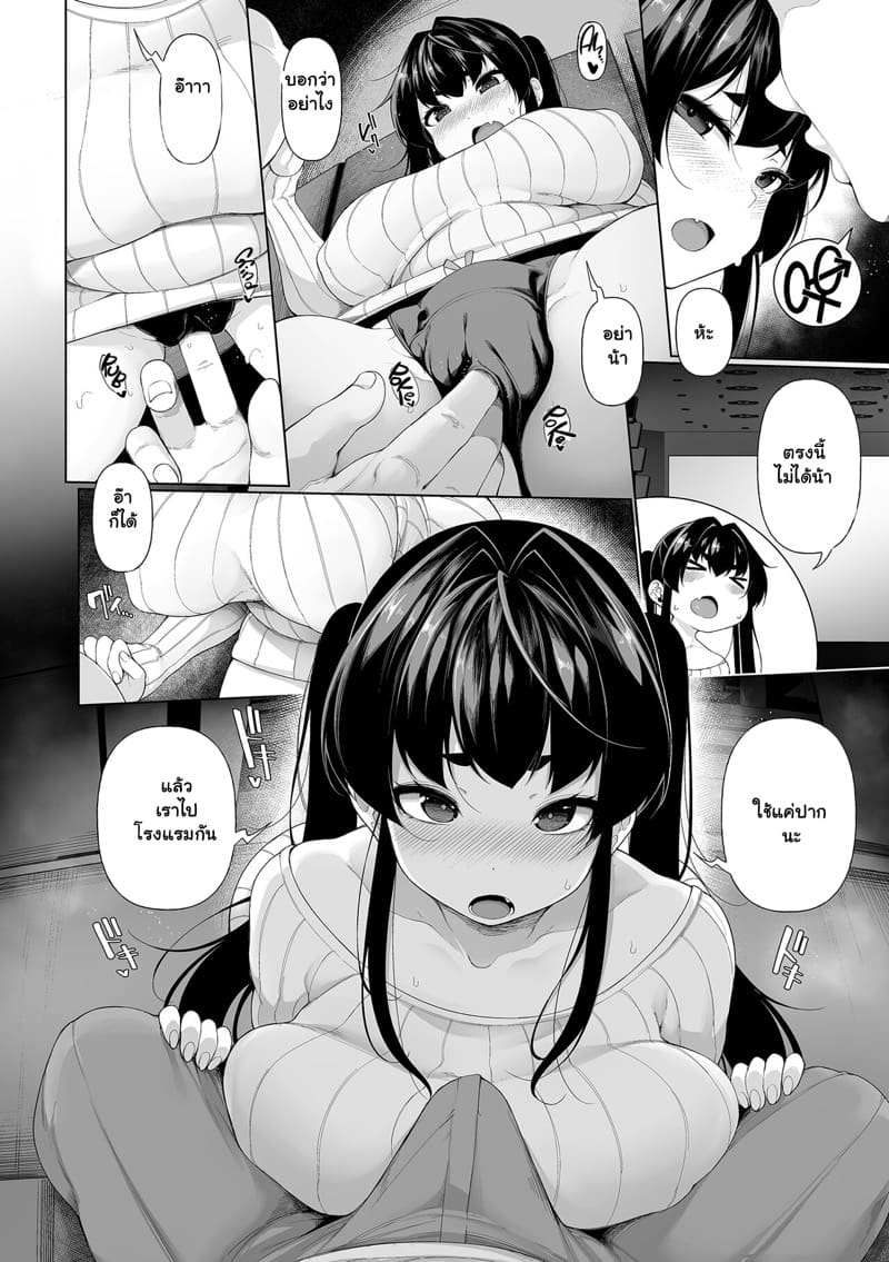 ถ้าไปกับนายที่ไหนก็ได้ 2 ภาพ 5