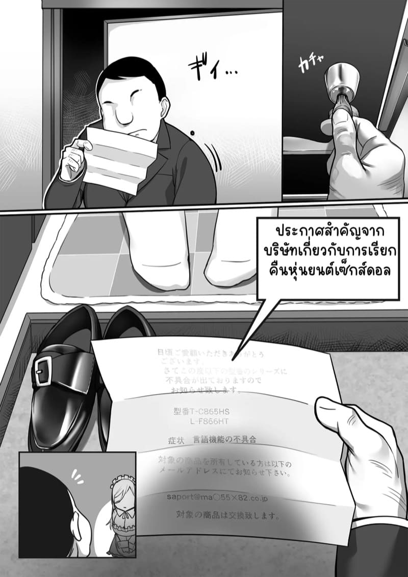 รักร้อนแรงจากหัวใจไร้ชีพ ภาพ 7
