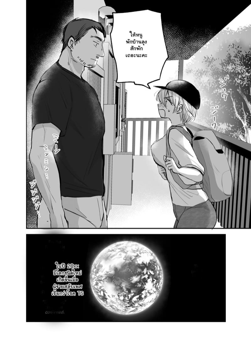 ลุงคือที่พึ่งสุดท้ายของหนู 1 ภาพ 3