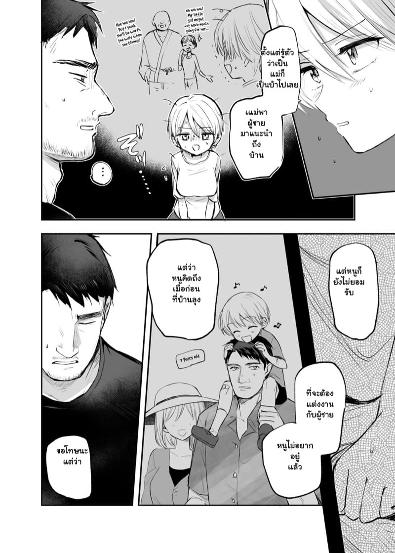 ลุงคือที่พึ่งสุดท้ายของหนู 1 ภาพ 5