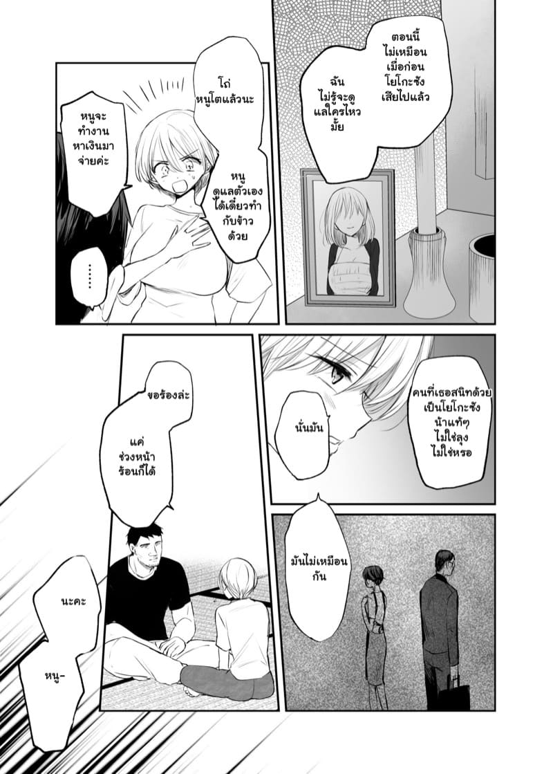 ลุงคือที่พึ่งสุดท้ายของหนู 1 ภาพ 6