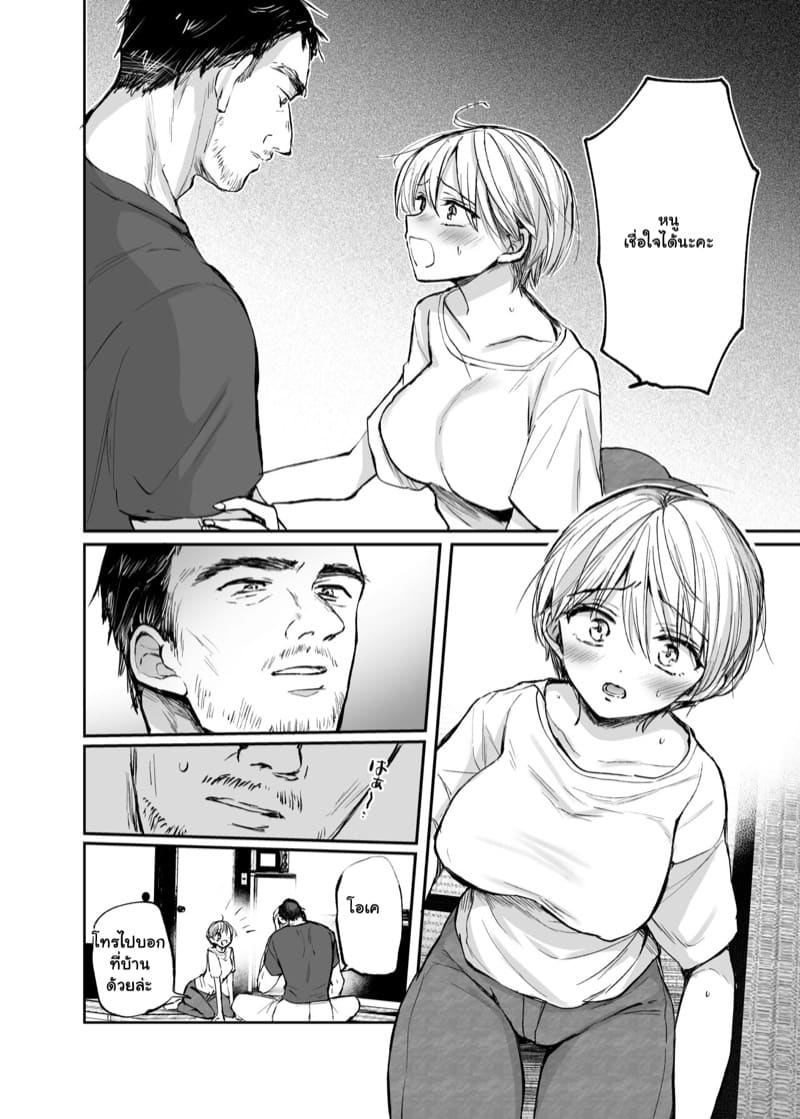 ลุงคือที่พึ่งสุดท้ายของหนู 1 ภาพ 7