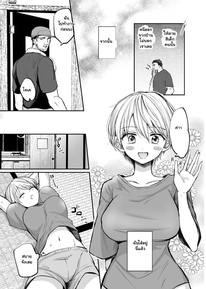 ลุงคือที่พึ่งสุดท้ายของหนู 1 ภาพ 8