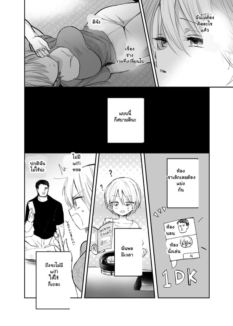 ลุงคือที่พึ่งสุดท้ายของหนู 1 ภาพ 9