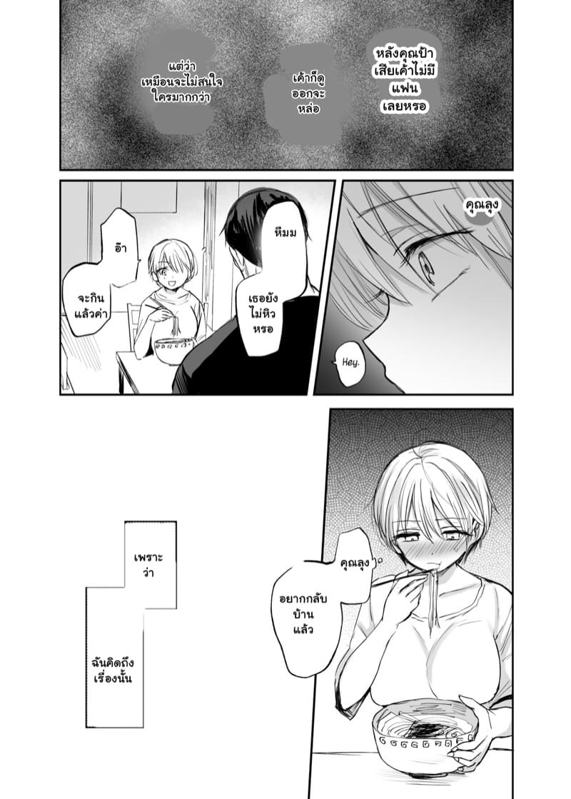ลุงคือที่พึ่งสุดท้ายของหนู 1 ภาพ 25