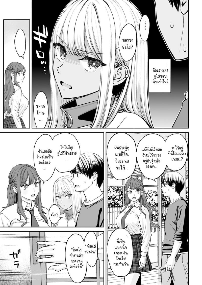 จู่ๆ ก็มีพี่สาวน้องสาวสุดน่ารัก ภาพ 7