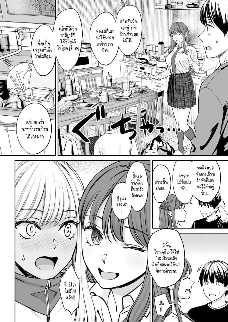 จู่ๆ ก็มีพี่สาวน้องสาวสุดน่ารัก ภาพ 8