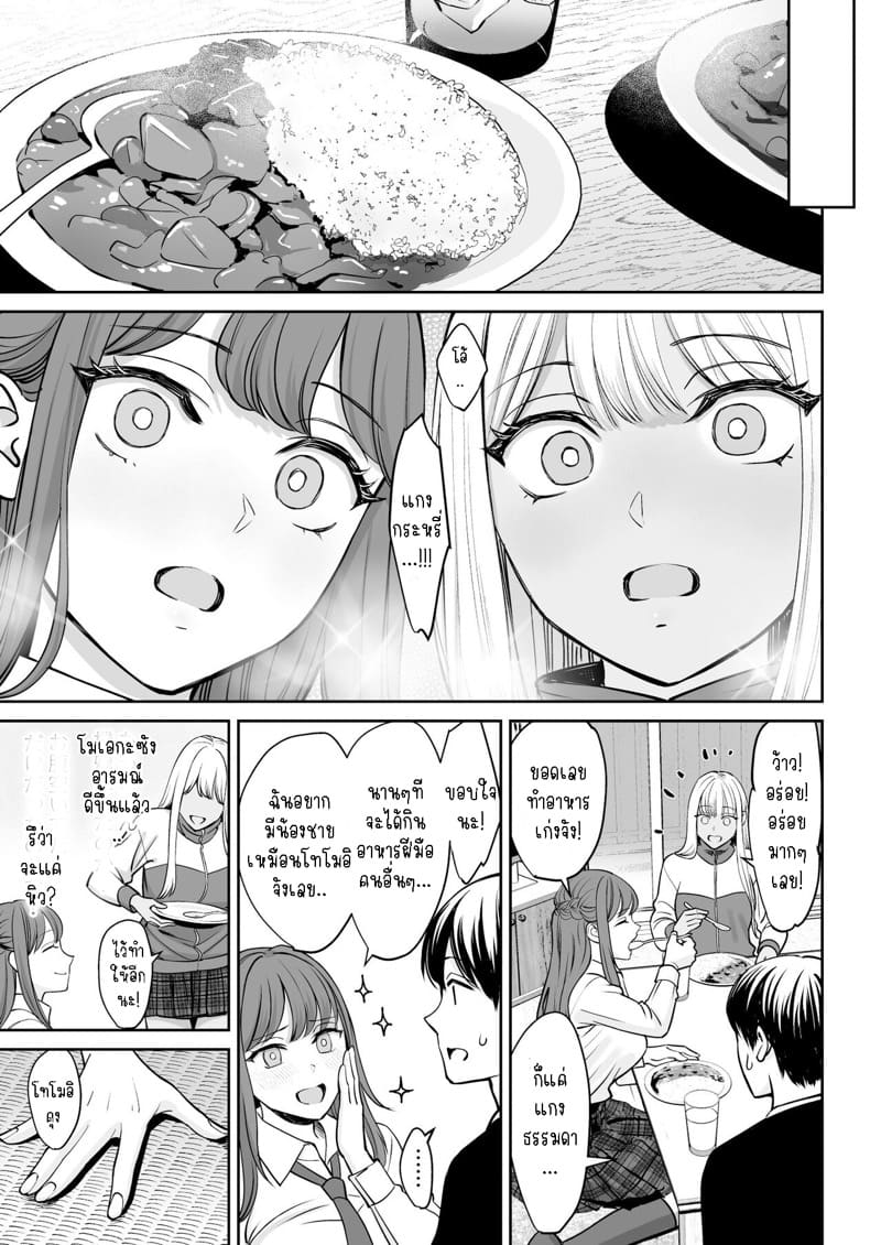 จู่ๆ ก็มีพี่สาวน้องสาวสุดน่ารัก ภาพ 9