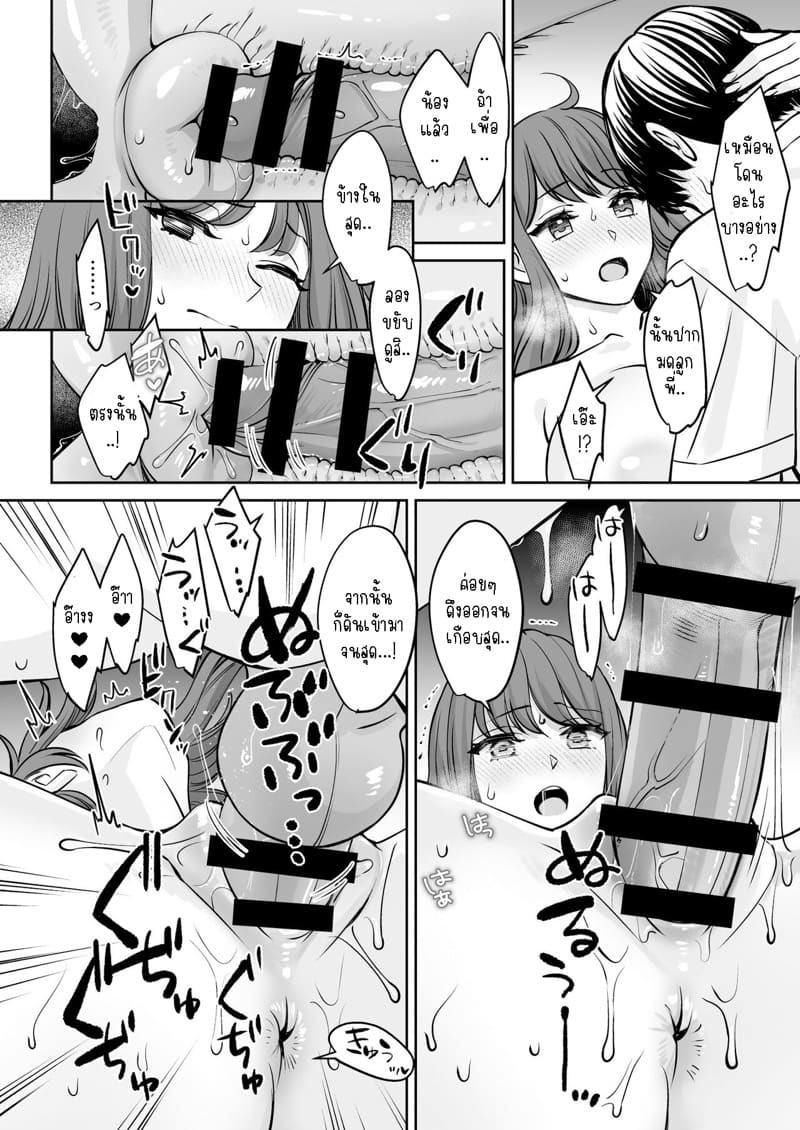 จู่ๆ ก็มีพี่สาวน้องสาวสุดน่ารัก ภาพ 22