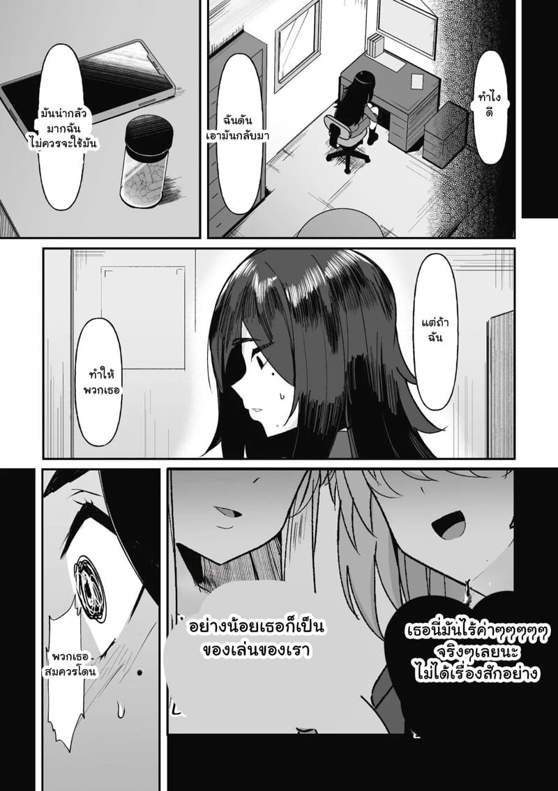 แอพสะกดจิตแพทช์ใหม่ ภาพ 12