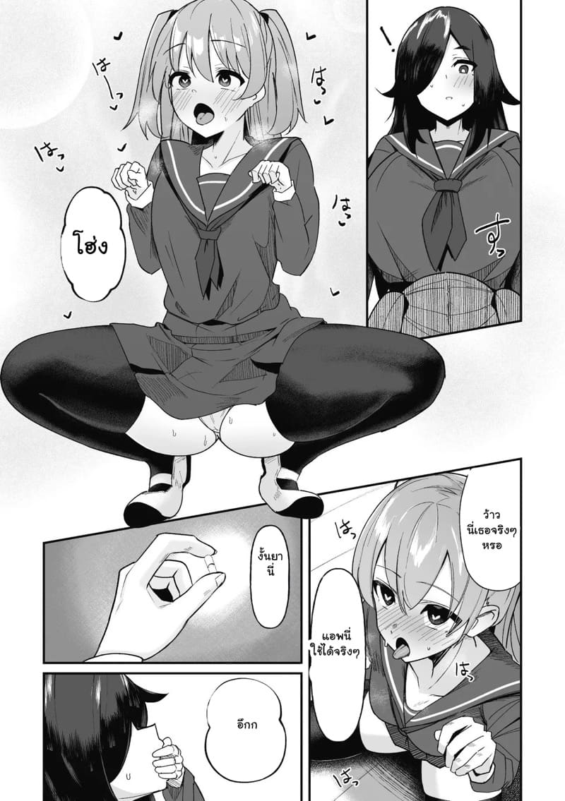 แอพสะกดจิตแพทช์ใหม่ ภาพ 14