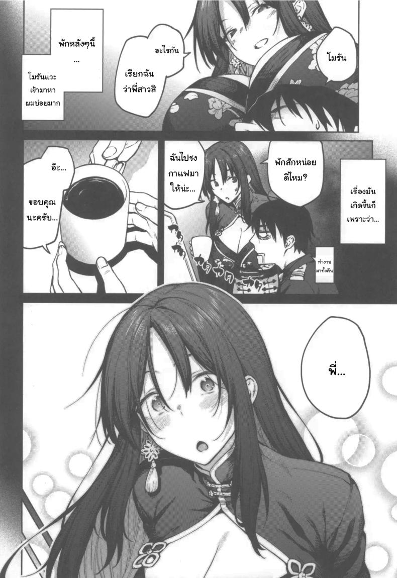 พี่สาวคนนี้จะช่วยเองนะ ภาพ 2