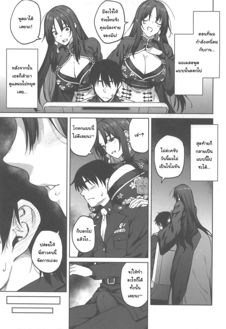 พี่สาวคนนี้จะช่วยเองนะ ภาพ 3