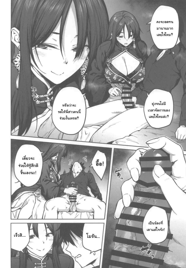 พี่สาวคนนี้จะช่วยเองนะ ภาพ 4