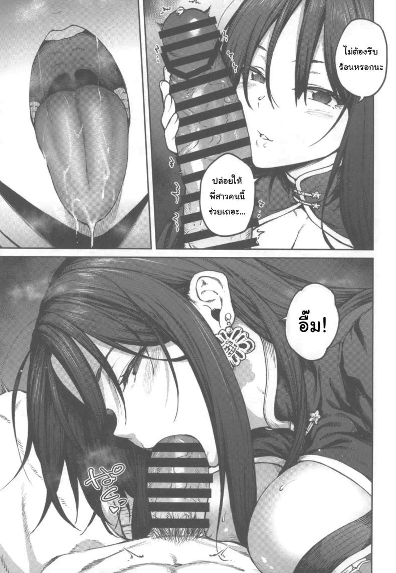 พี่สาวคนนี้จะช่วยเองนะ ภาพ 5