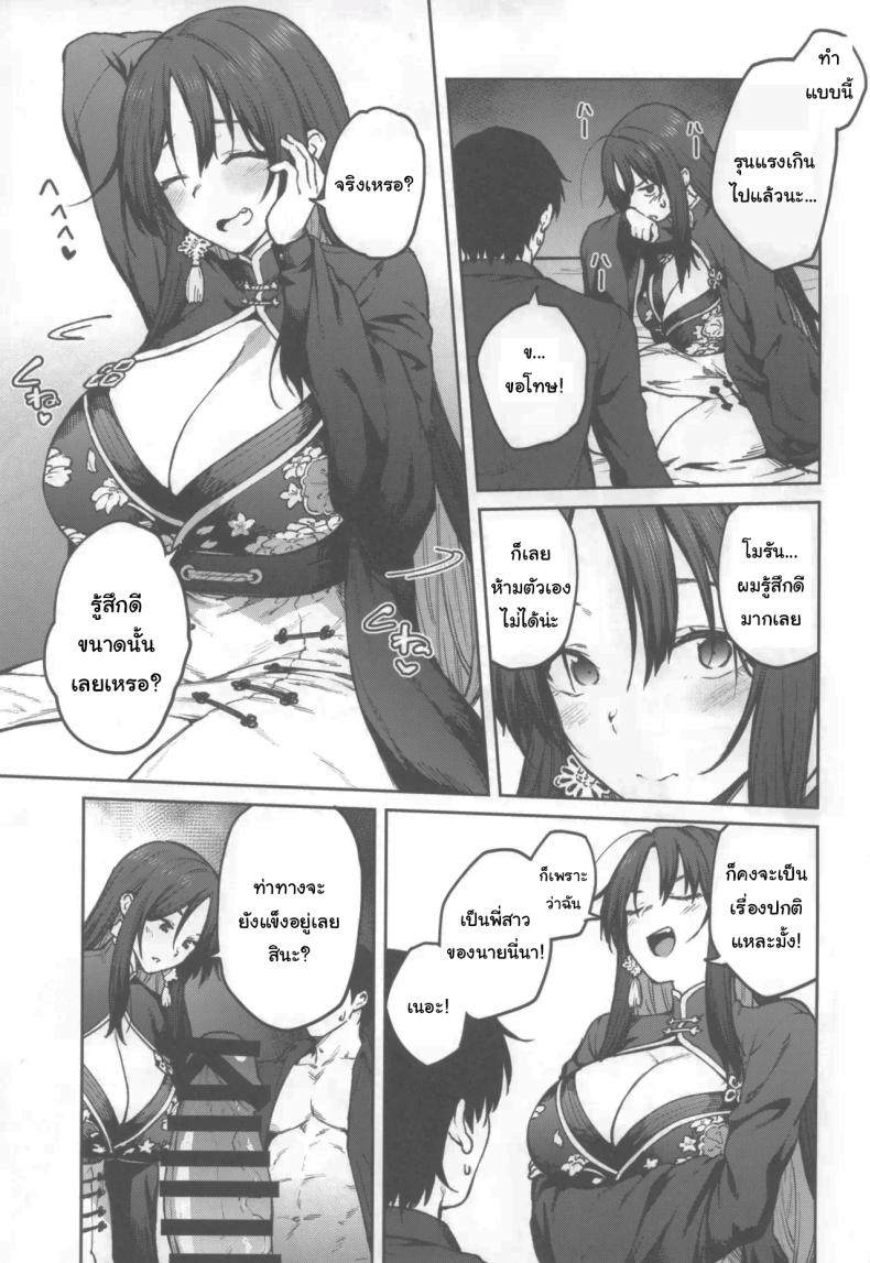 พี่สาวคนนี้จะช่วยเองนะ ภาพ 9