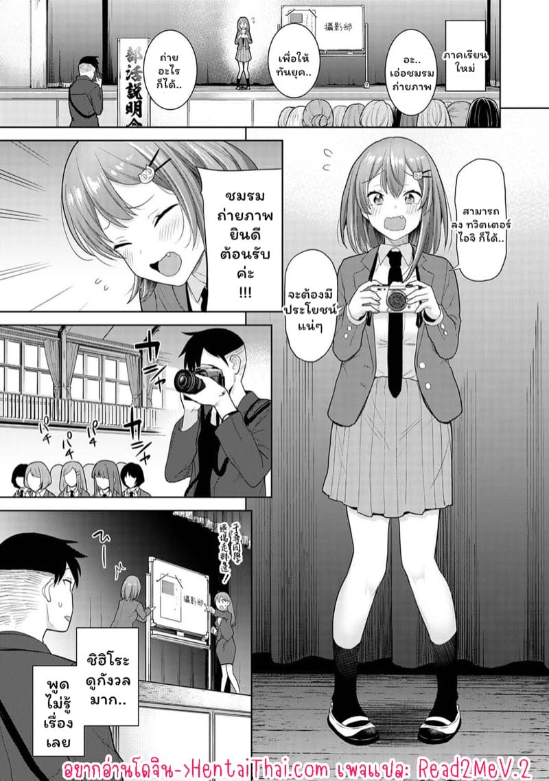 เรื่องราวของผมในฐานะช่างภาพกับสาวชมรมถ่ายภาพในโรงเรียนหญิงล้วน 16 จบ ภาพ 1