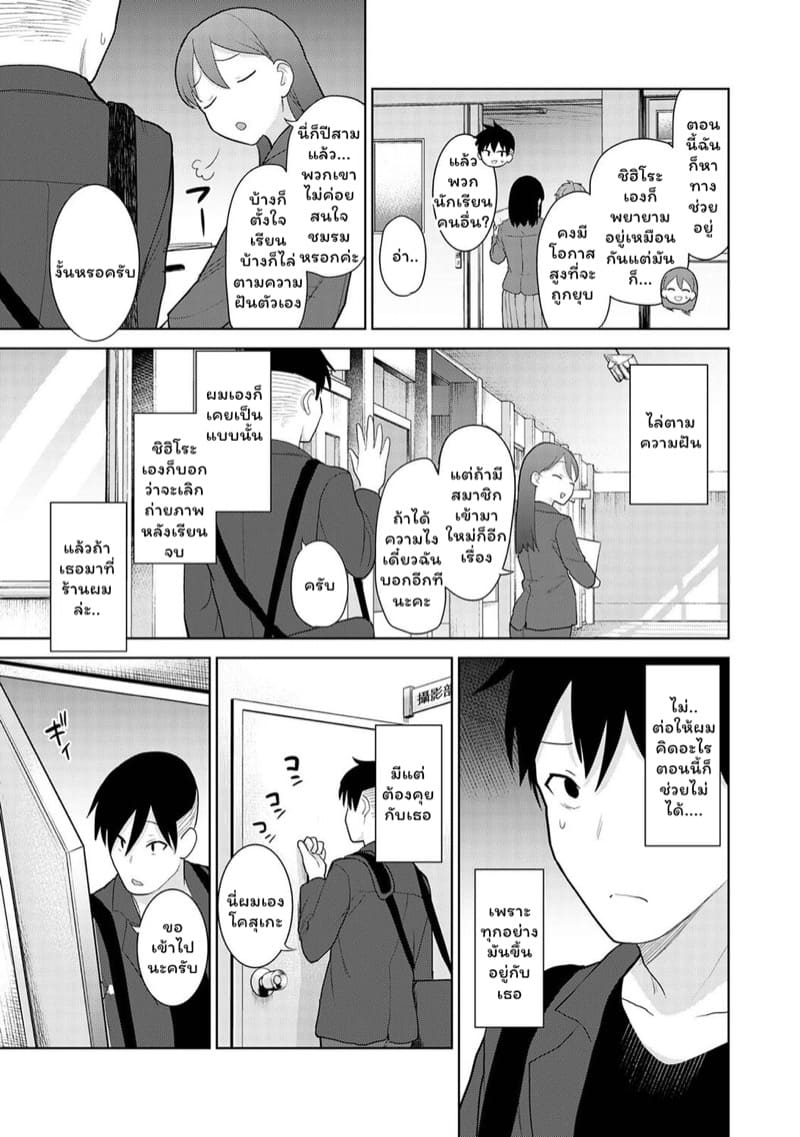 เรื่องราวของผมในฐานะช่างภาพกับสาวชมรมถ่ายภาพในโรงเรียนหญิงล้วน 16 จบ ภาพ 3