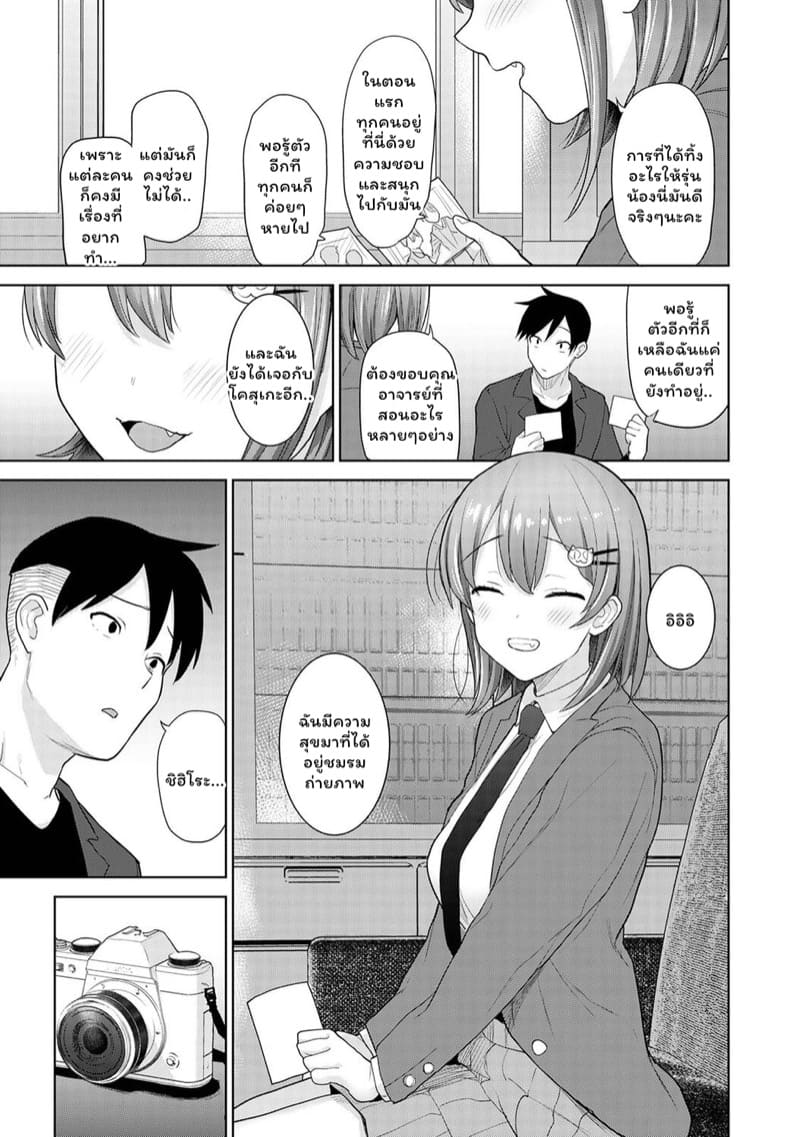 เรื่องราวของผมในฐานะช่างภาพกับสาวชมรมถ่ายภาพในโรงเรียนหญิงล้วน 16 จบ ภาพ 5