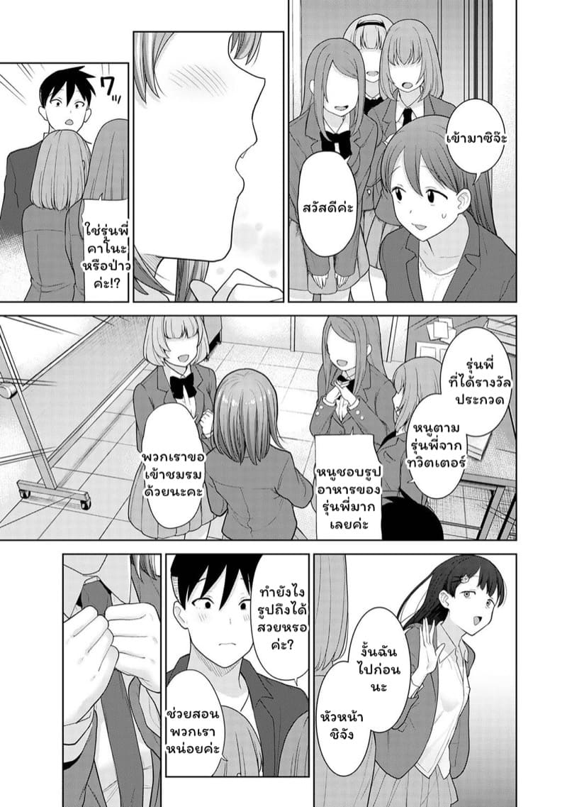 เรื่องราวของผมในฐานะช่างภาพกับสาวชมรมถ่ายภาพในโรงเรียนหญิงล้วน 16 จบ ภาพ 23